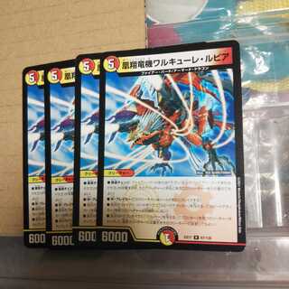 凰翔竜機ワルキューレ・ルピア R 4枚セット