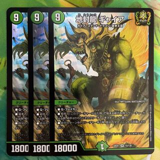 Gya, the earth-sealing dragon SR 15/130