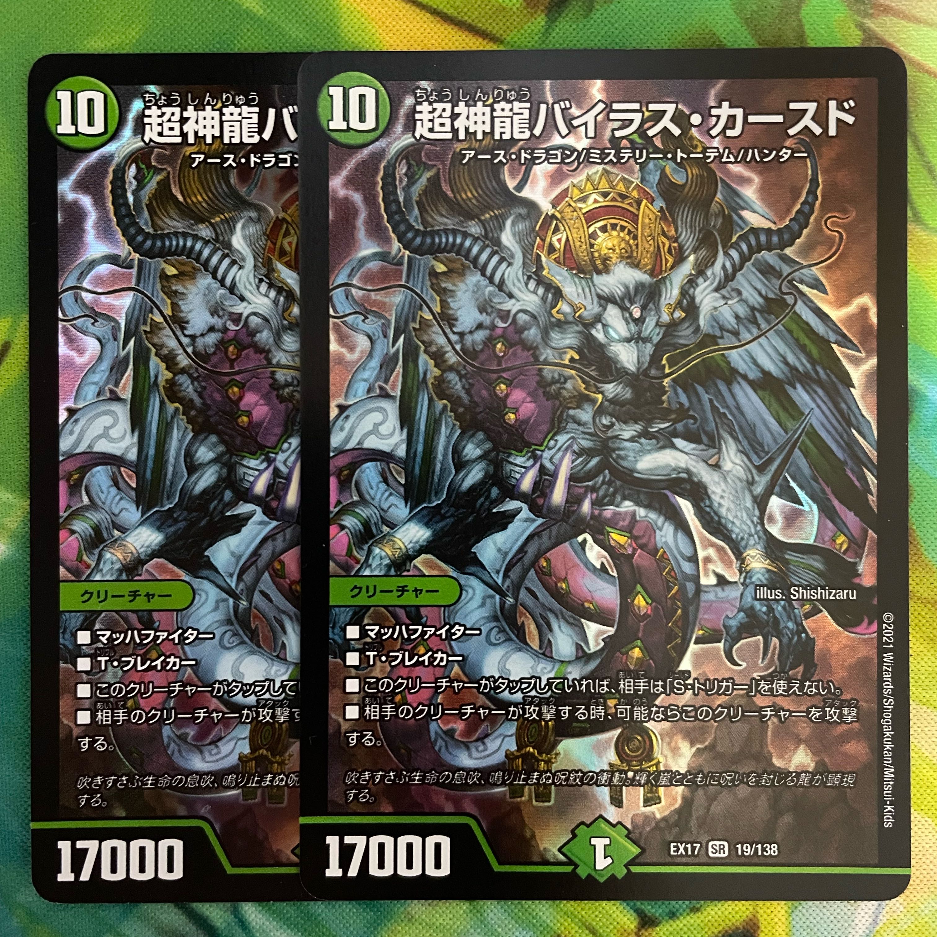 Psychic divine dragon Vilas Kursed SR 19/138