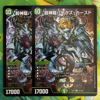 Psychic divine dragon Vilas Kursed SR 19/138