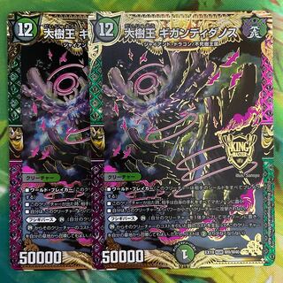 大樹王 ギガンディダノス