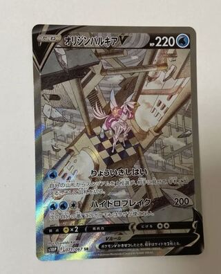 Pokémon Card PalkiaV SA