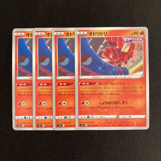 c230 Oricorio s8 set of 4 Pokémon Treasure