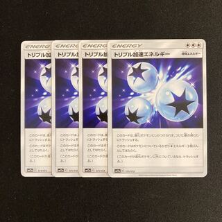 c262 Triple AccelerationEnergy SM12a Set of 4 Pokémon Treasurer