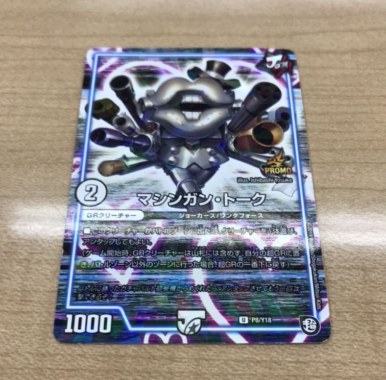 マシンガントーク　プロモ