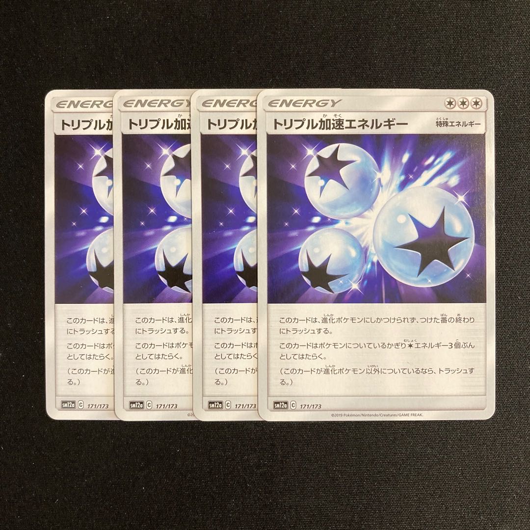 c264 Triple AccelerationEnergy SM12a Set of 4 Pokémon Treasurer