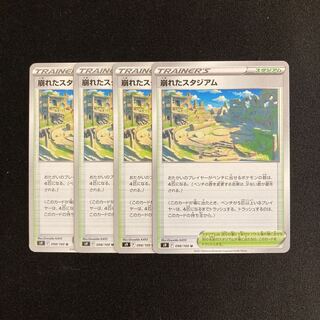 c268 崩れたスタジアム s9 ４枚セット ポケモン トレトレ
