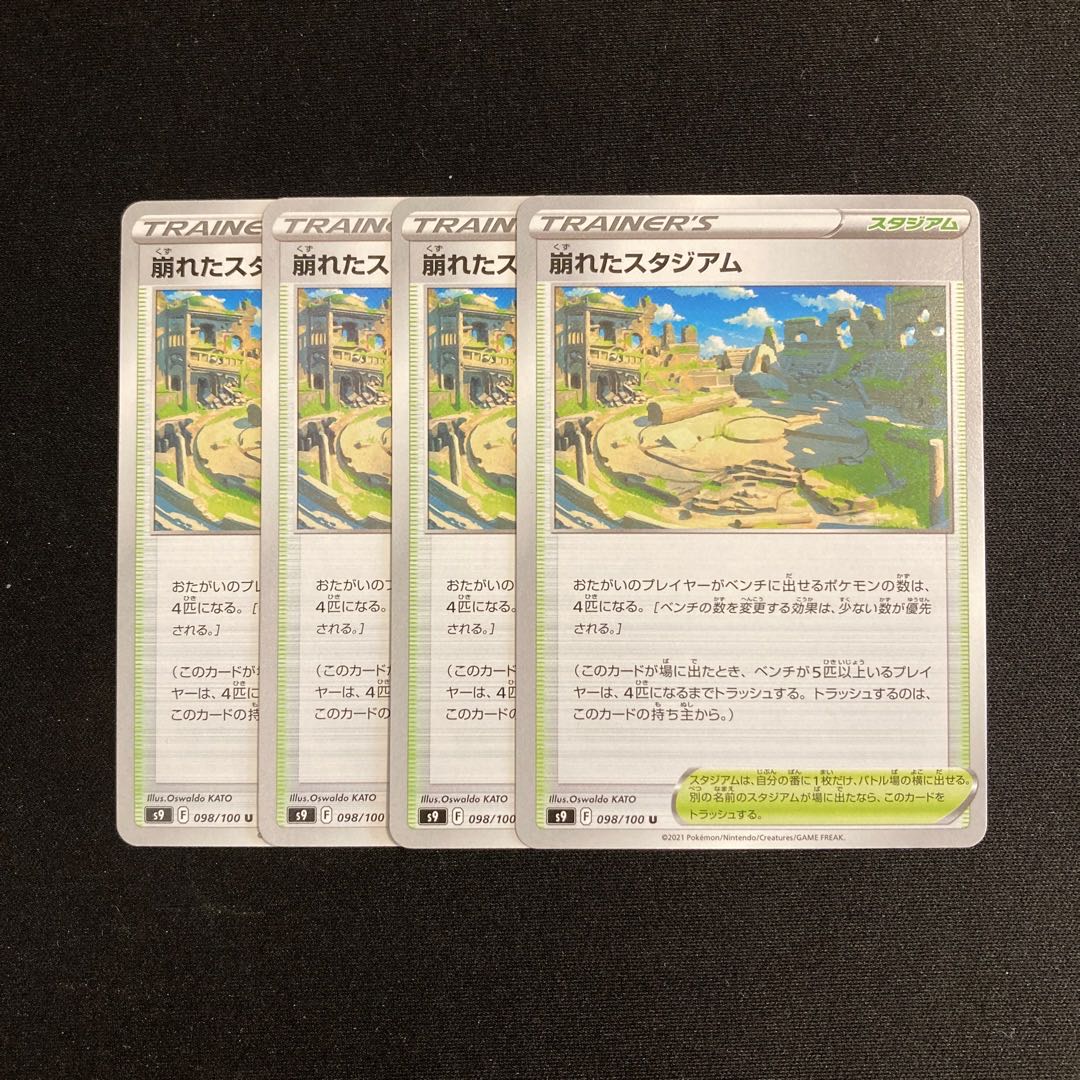 c269 collapsed stadium s9 set of 4 pokémon tre treasures