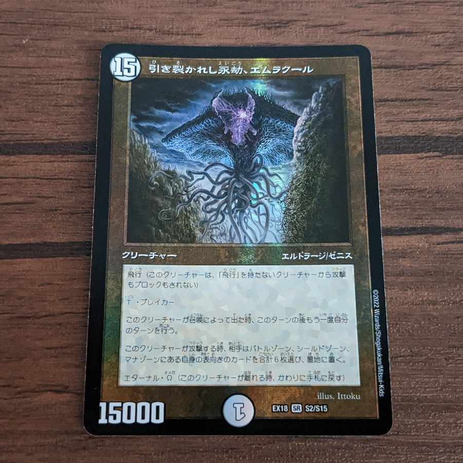 Emrakul, the Aeons Torn SR S2/S15 1 copy