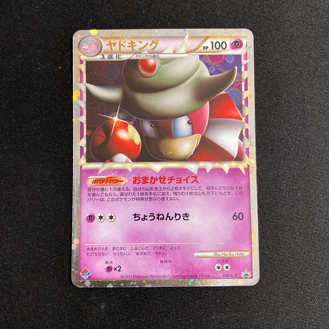 C302 ヤドキング プロモ ポケモン レジェンド トレトレの通販 トレトレ Magi トレカ専用フリマアプリ