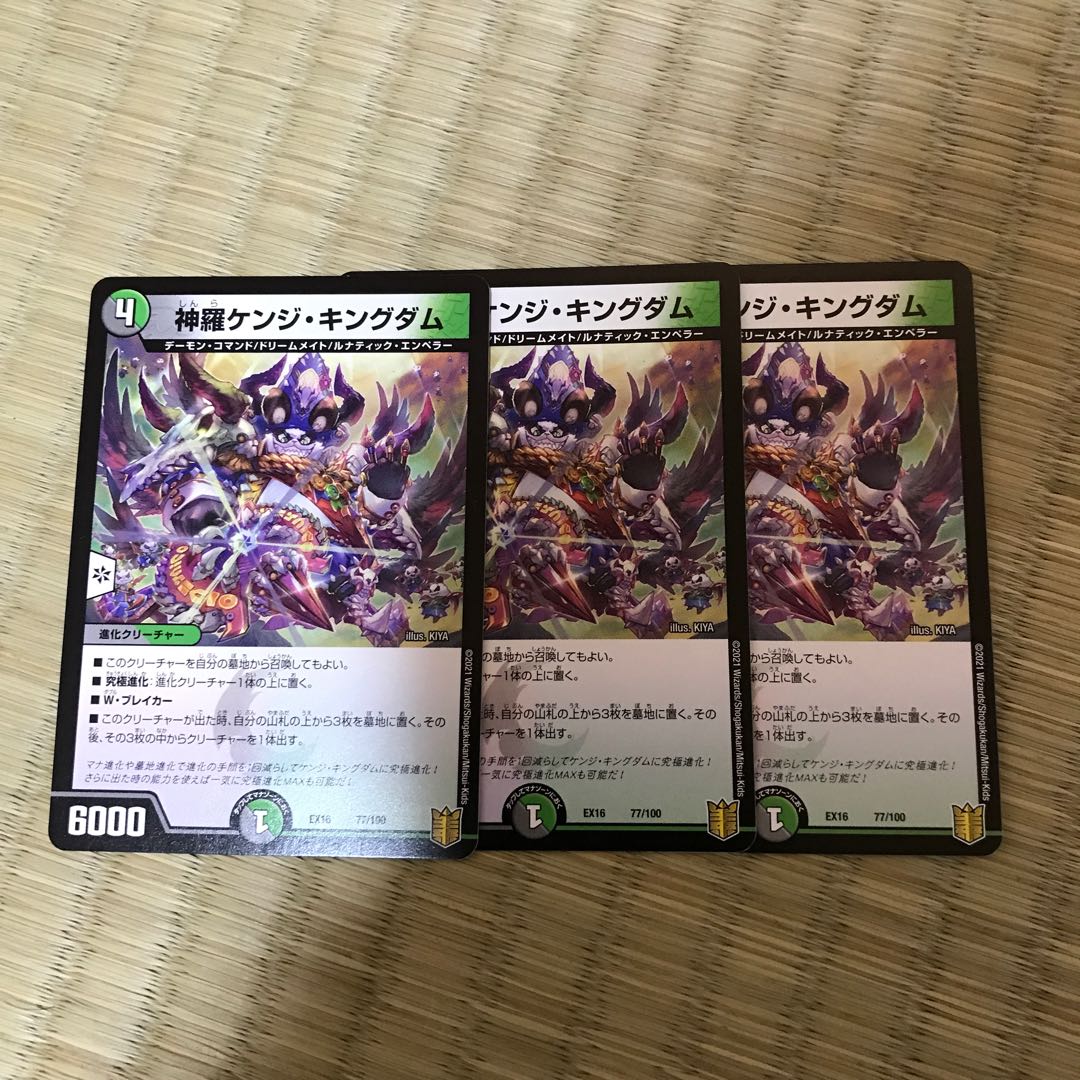 Shinra Kenji Kingdom 77/100 3 sheets