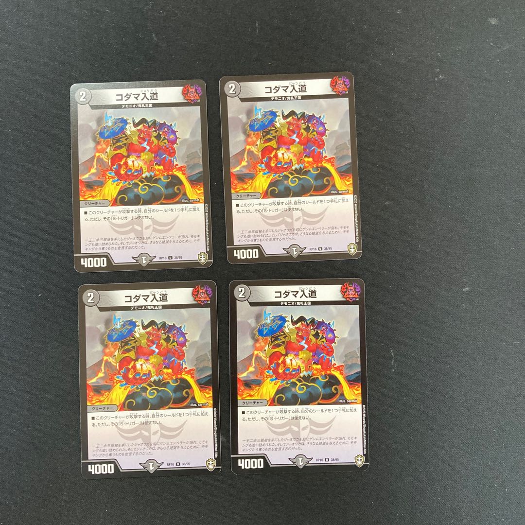 DM Kodama Irido, Uncommon, set of 4 (1)