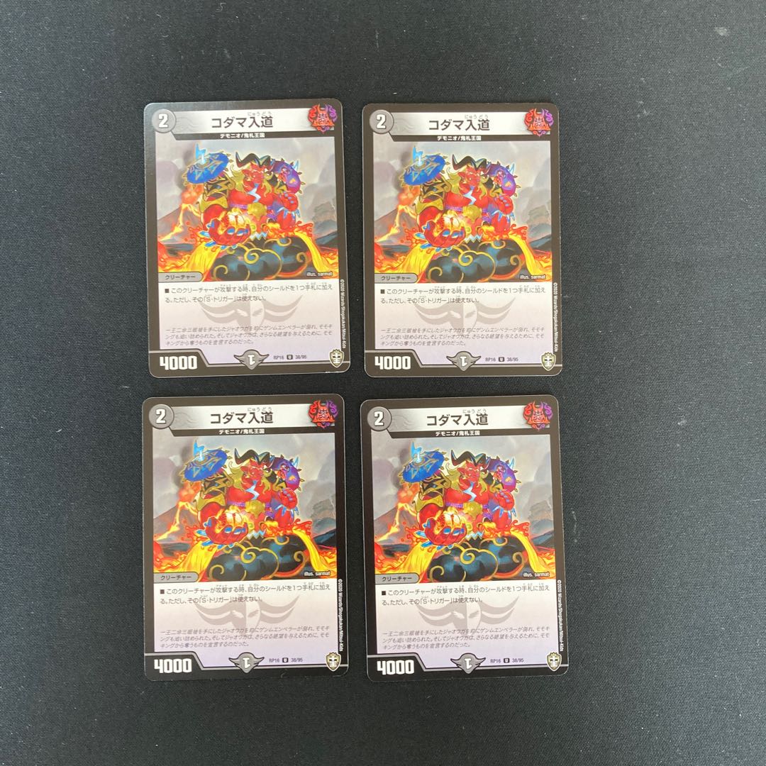 DM Kodama Irido, Uncommon, set of 4 (iii)