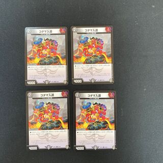 DM Kodama Irido, Uncommon, set of 4 (4)