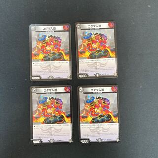 DM Kodama Irido, Uncommon, set of 4 (5)