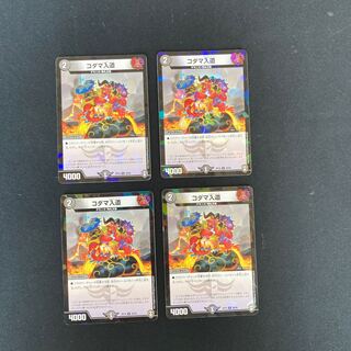 DM Kodama Irimichi (Foil) Uncommon, set of 4