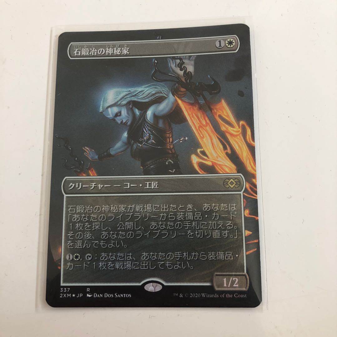 Stoneforge Mystic Double Masters Box Topper foil