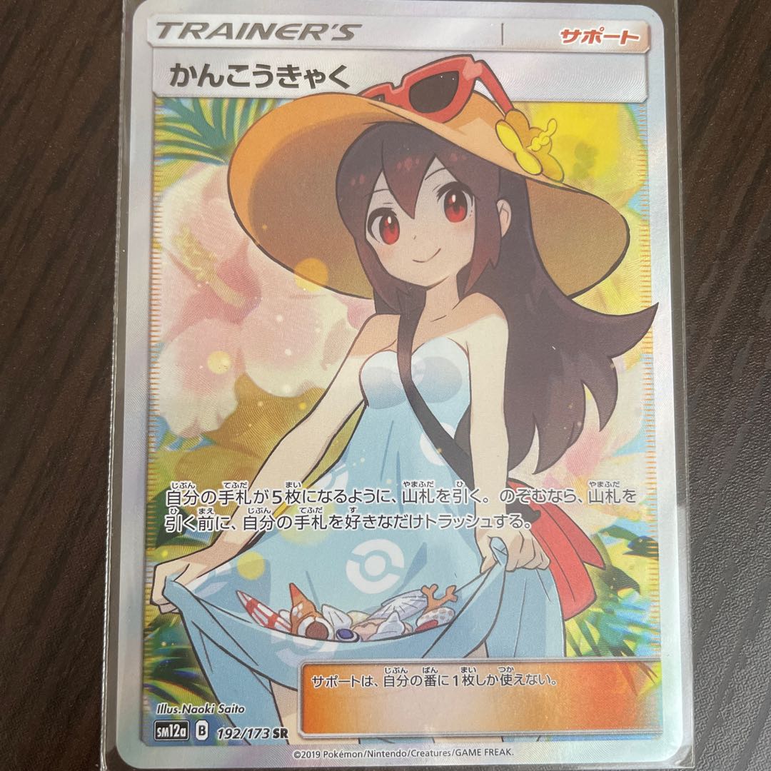 Sightseer SR 192/173
