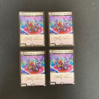 DM コネチカット・ヤンキー レア 4枚セット①