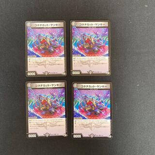 DM コネチカット・ヤンキー レア 4枚セット②