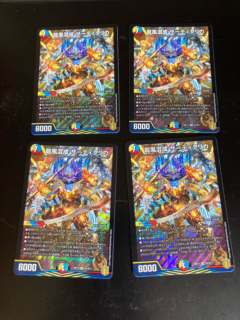 Dragon Wind Mixture Zadikurika SR S7/S11