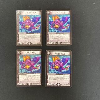 DM Cocco Docco (45/68) Uncommon, set of 4