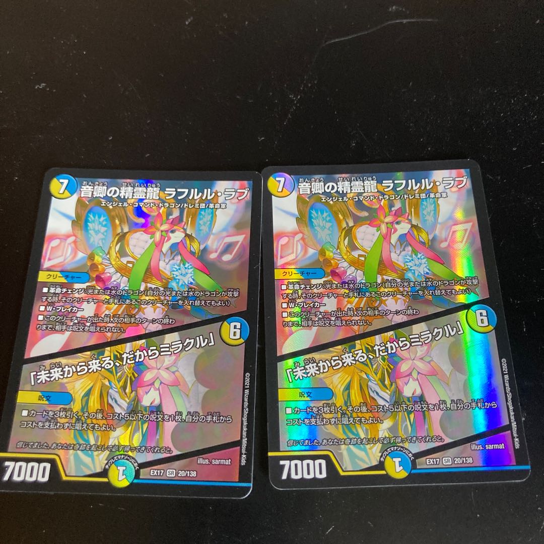 Rafleur Love, the Spirit Dragon of the Sound Lord｜"Coming from the Future, So Miracle" SR 20/138