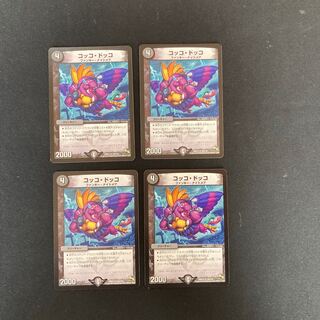 DM Cocco Docco (55/110) Uncommon, set of 4 (2)