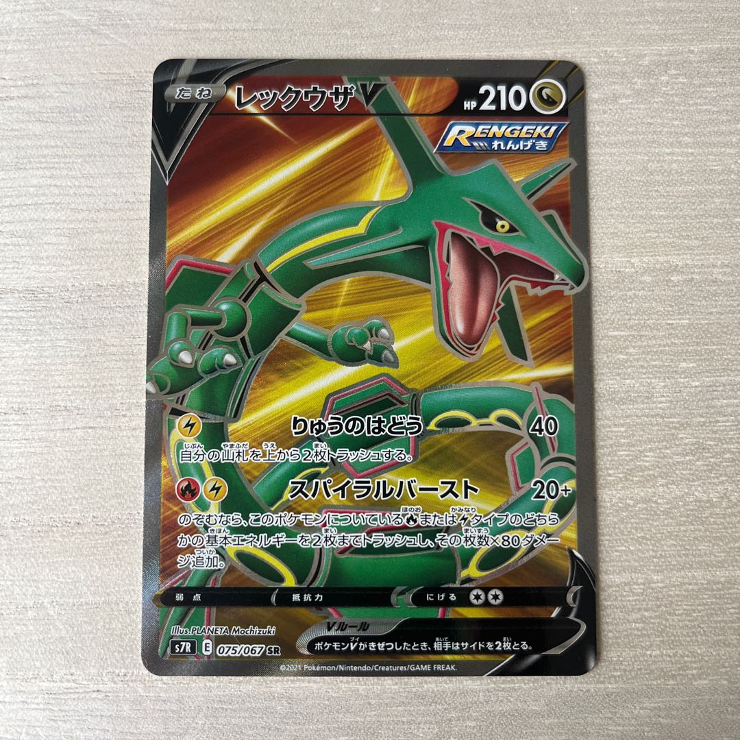RayquazaV SR 075/067