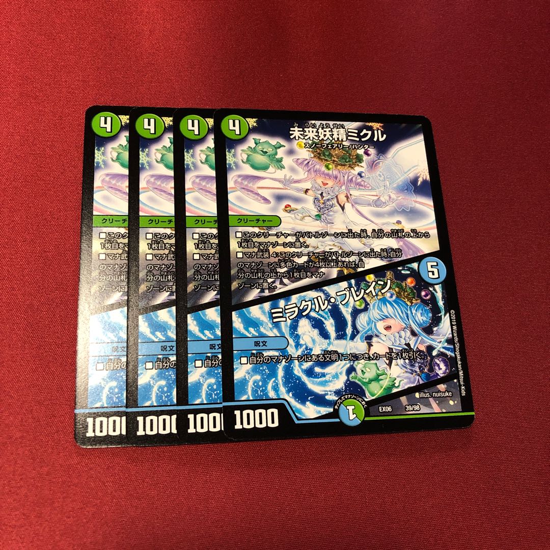 未来妖精ミクル4枚セット