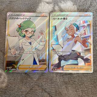 ハマナのバックアップ SR 116/100 バーネット博士 SR 265/184