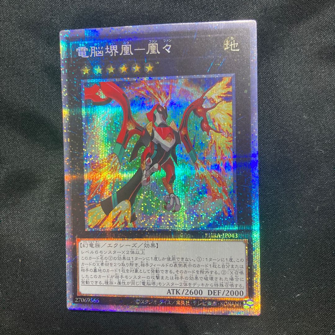Dennou Sakai Hou - Houzu Prismatic Secret Rare JP043