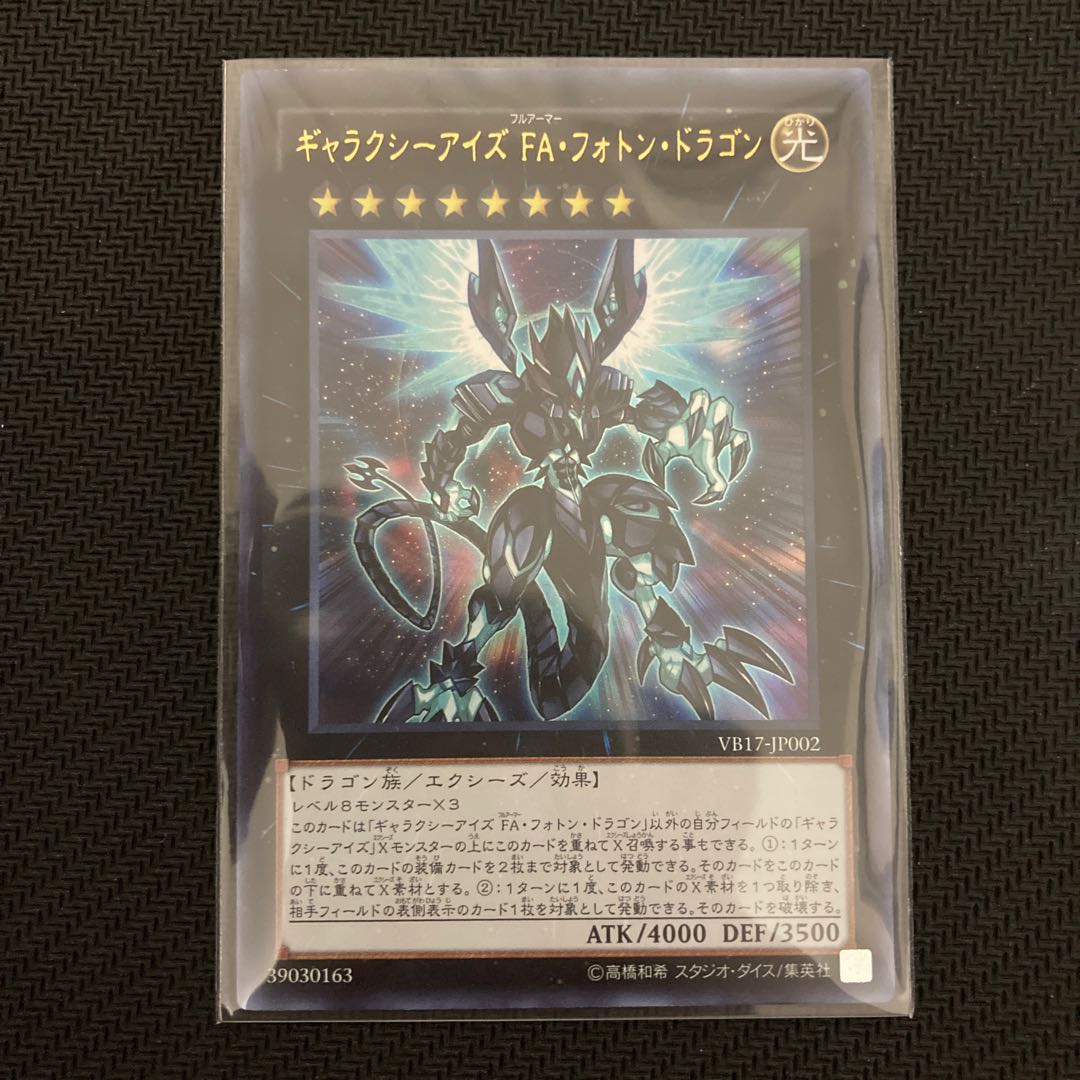 Galaxy-Eyes Full Armor Photon Dragon Ultra Rare JP002