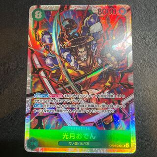 One Piece Card Game: Summit Battle Oden SR