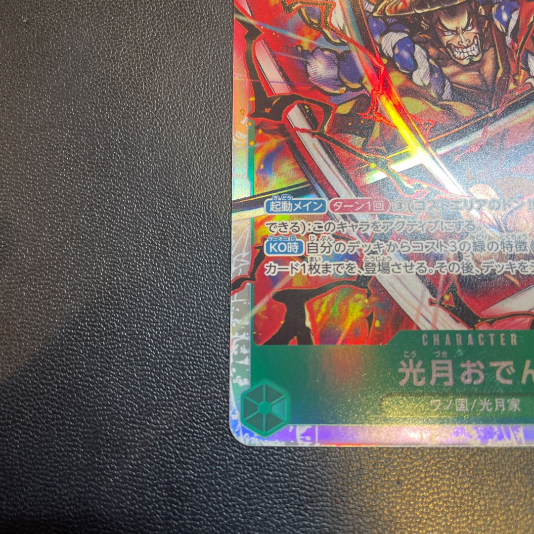 One Piece Card Game: Summit Battle Oden SR