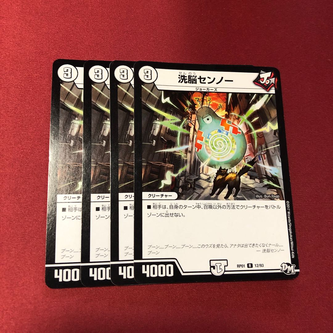 洗脳センノー4枚セット