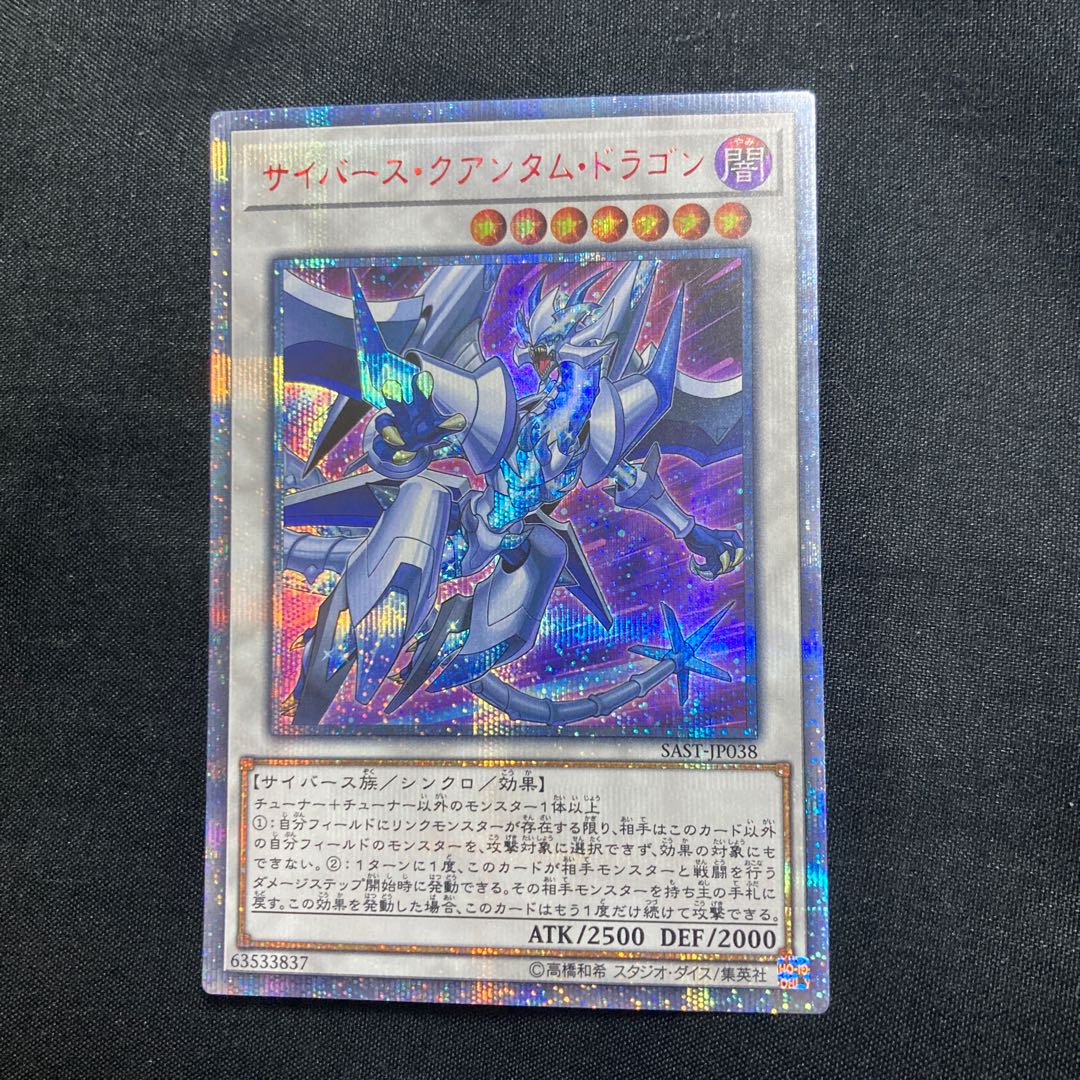 Cyberse Quantum Dragon 20th Secret Rare JP038