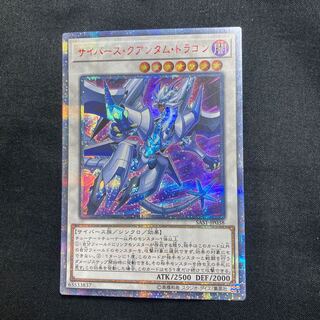 Cyberse Quantum Dragon 20th Secret Rare JP038