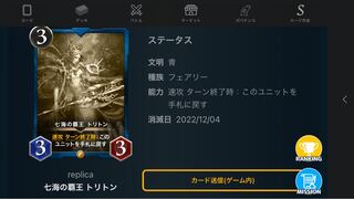 Replica of Triton, the High King of the Seven Umi