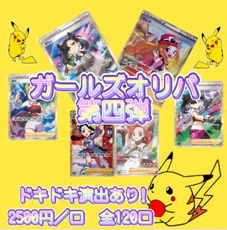 【注文ページ】【残り55口】ガールズオリパ第四弾!!ファースト賞あり!!