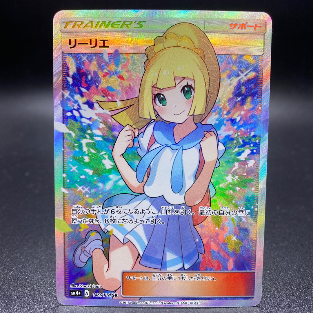 Lillie SR Good luck Lillie SR 119/114