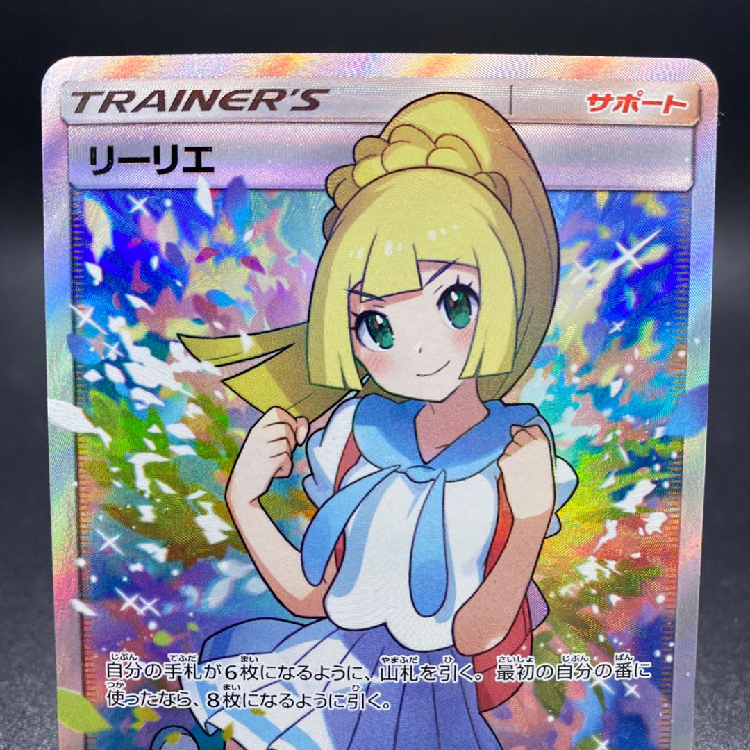 Lillie SR Good luck Lillie SR 119/114