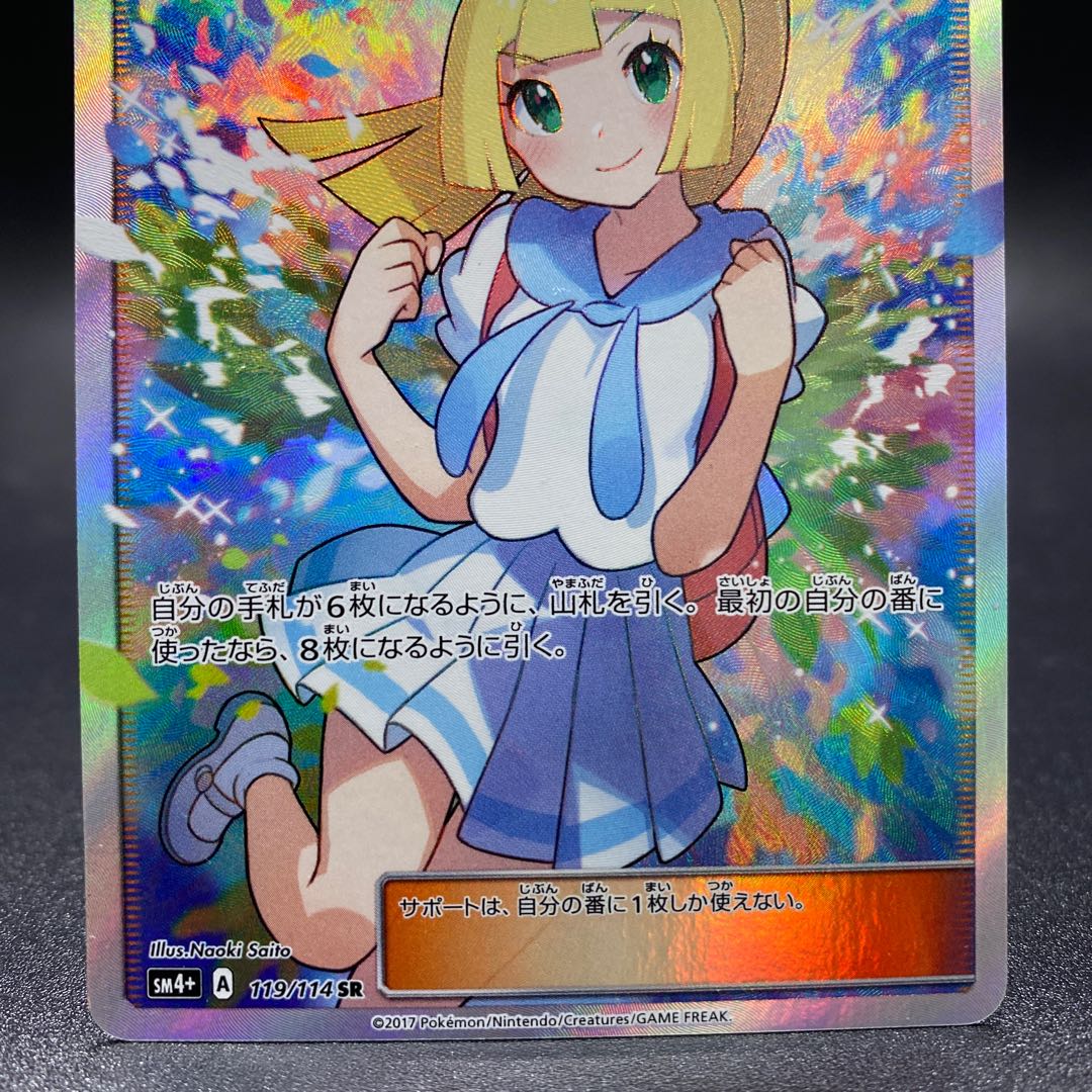 Lillie SR Good luck Lillie SR 119/114