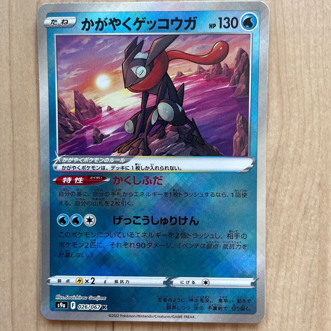 Kagayaku Greninja K 026/067