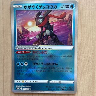 かがやくゲッコウガ K 026/067