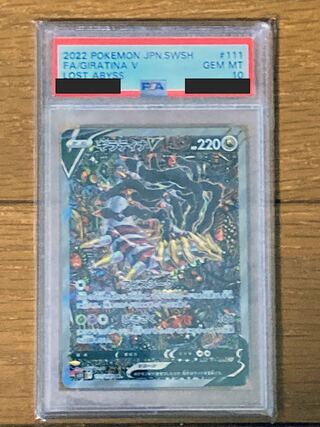 PSA10 Pokémon Card Giratina V SA