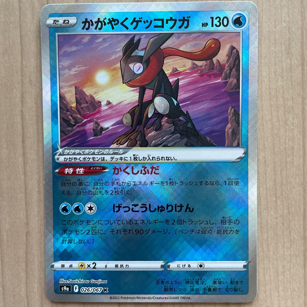 Kagayaku Greninja K 026/067