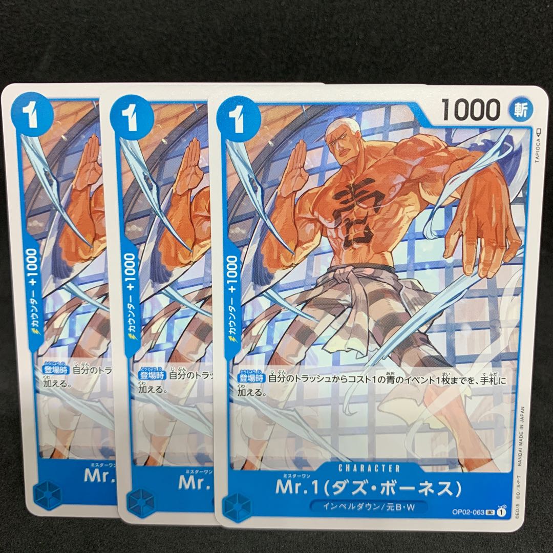 Impel Down / ex-B.W.] Mr.1 (Daz Bowness) UC OP02-63 [Summit Battle