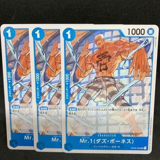 Impel Down / ex-B.W.] Mr.1 (Daz Bowness) UC OP02-63 [Summit Battle