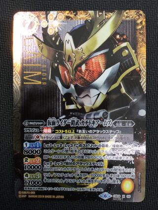 [2022/11/21更新](美品／プレイ用)仮面ライダー鎧武カチドキアームズ(SECRET) CB09 X 05　⑧ 1枚